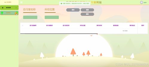 Java SpringBoot与MySQL校园自习室预约网站 毕业设计项目推荐及源码分享