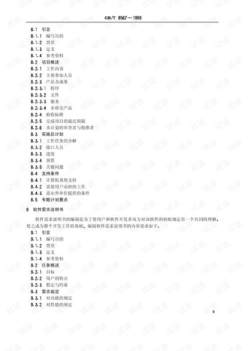 GB/T 8567-1988《计算机软件产品开发文件编制指南》解析与软件开发实践