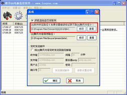 楼月QQ电脑监控软件7.1免安装版 功能解析与使用探讨