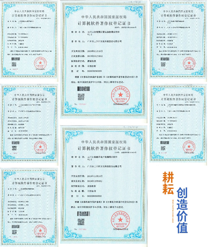 三川田荣获7项国家计算机软件著作权证书 硬核实力积蓄数字新动能